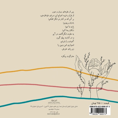 درمانگری که خودش را درمان کرد